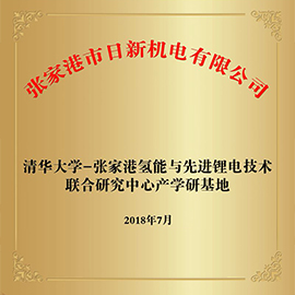 授牌-產(chǎn)學(xué)研基地